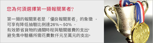 報關行通關優惠